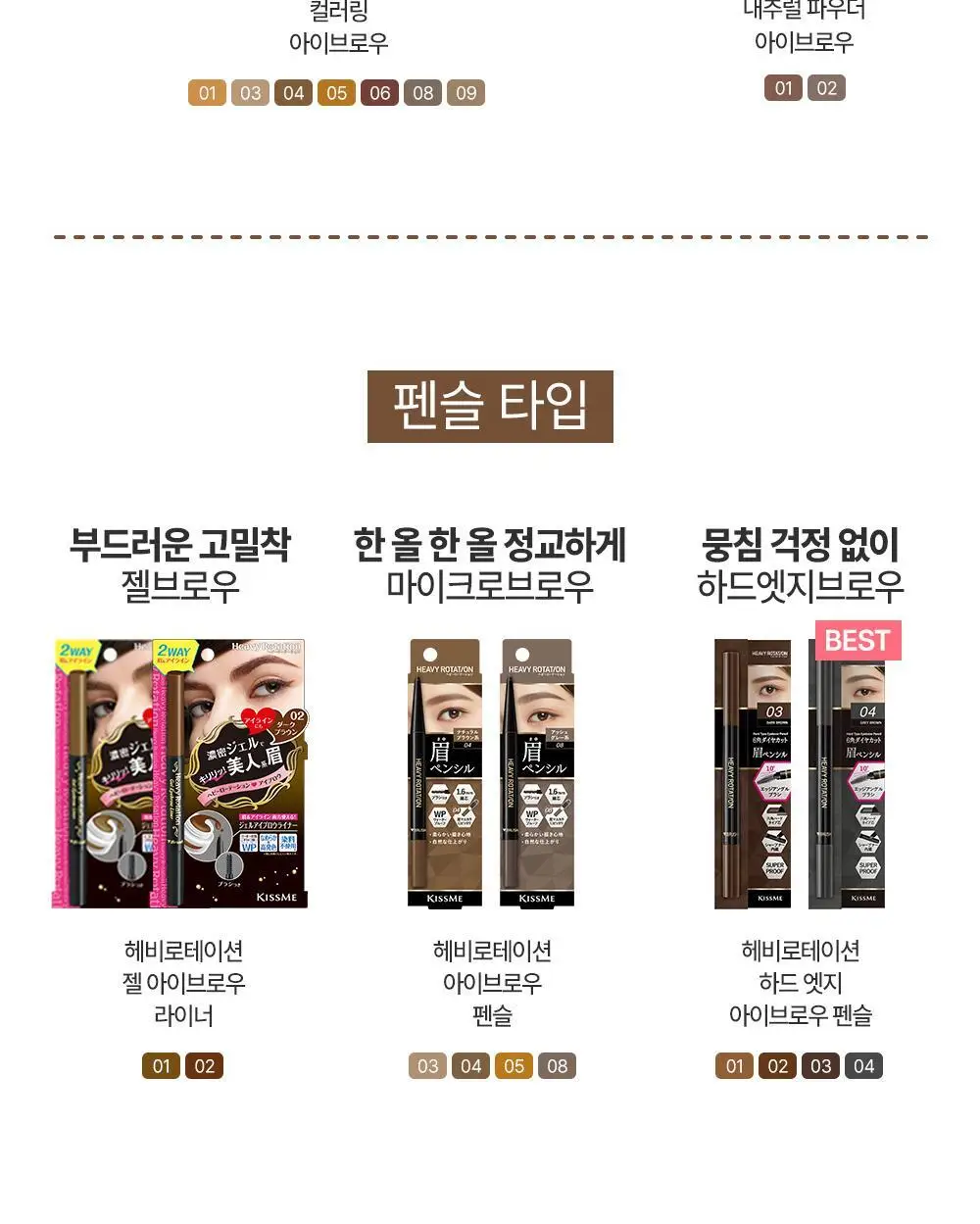 [파우더 브로우] 키스미 헤비로테이션 내추럴 파우더 아이브로우 상세페이지 16